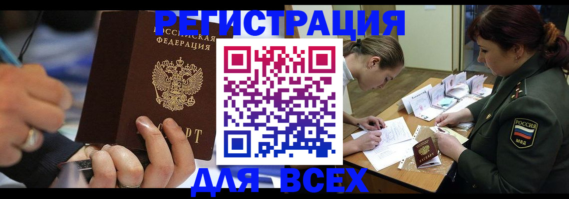 миграционный учет в Кургане