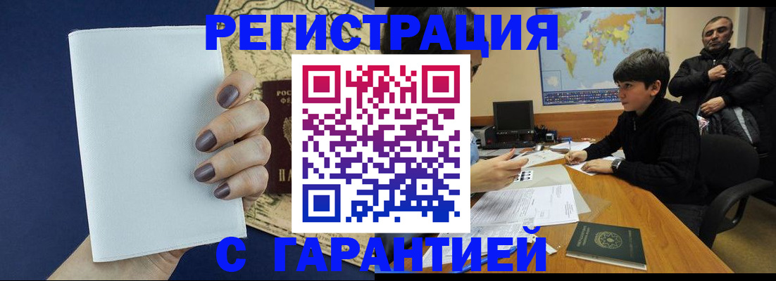 купить прописку в Кургане