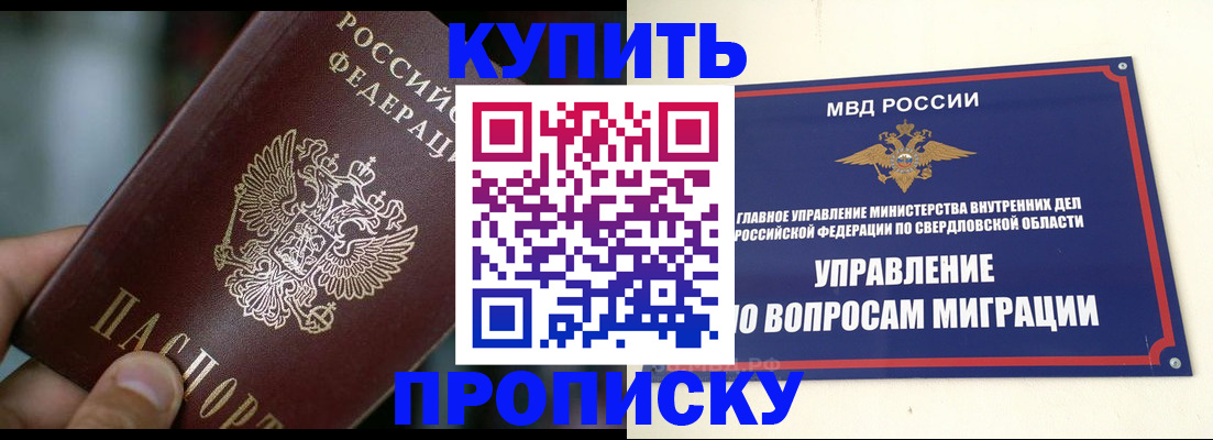 временная регистрация в квартире в Кургане