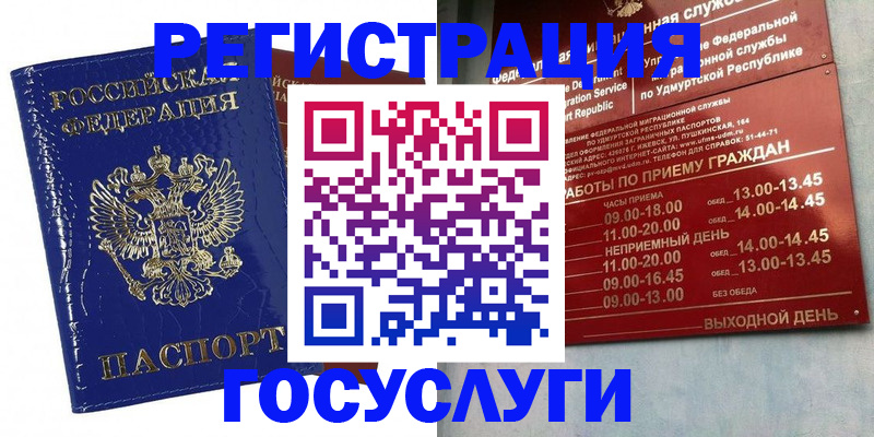 временная регистрация для всех в Кургане