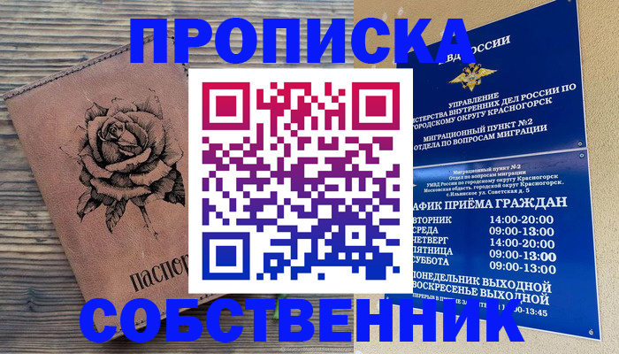временная регистрация купить в Кургане