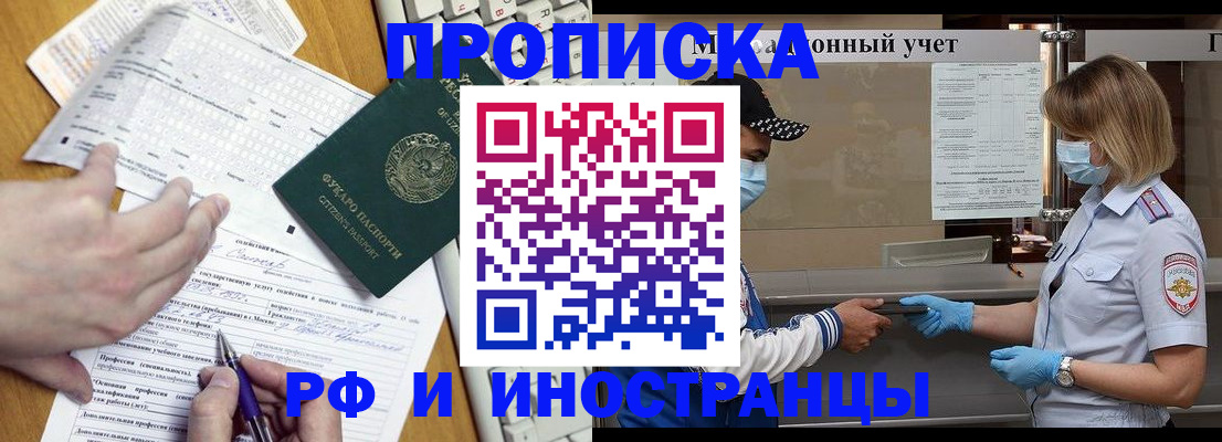 прописка для школы в Кургане