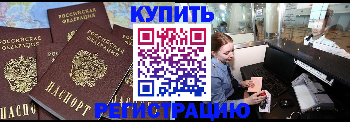 регистрация в Кургане