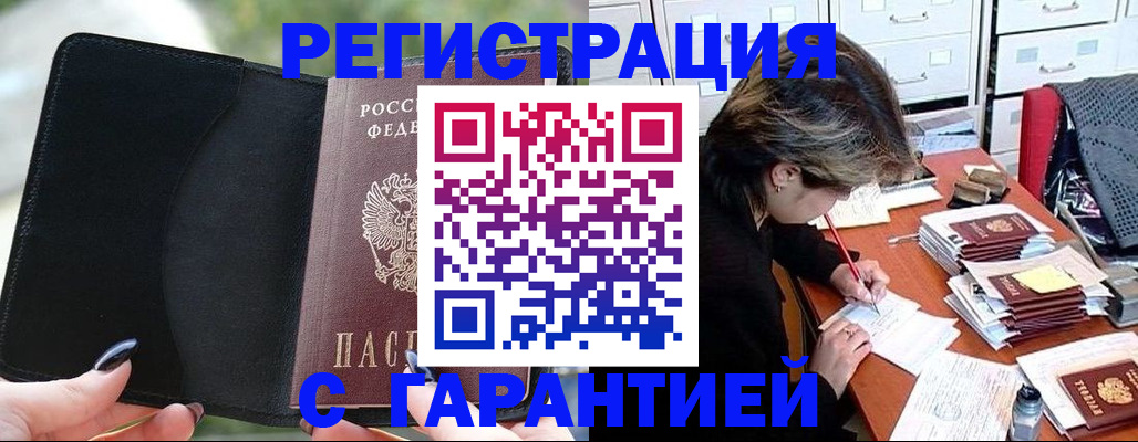 временная регистрация в Кургане